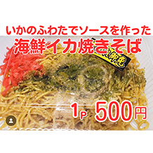 海鮮イカ焼きぞば