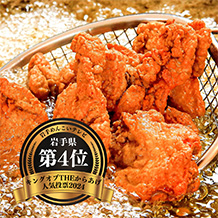 住田からあげ