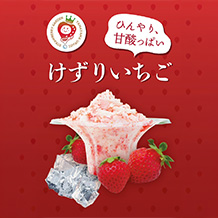 けずりいちご